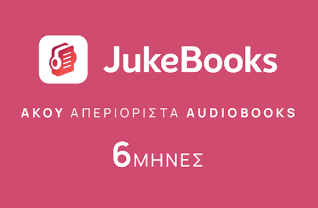 JukeBooks δωροκάρτα 6 μηνών